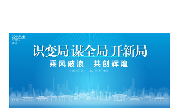 曲阜公司年會