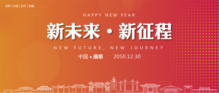 曲阜新年背景