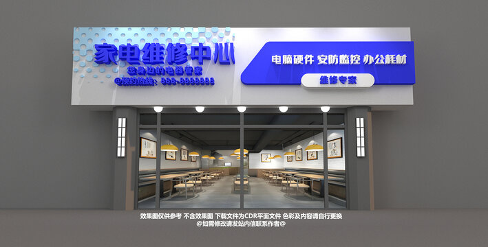 家電維修門頭