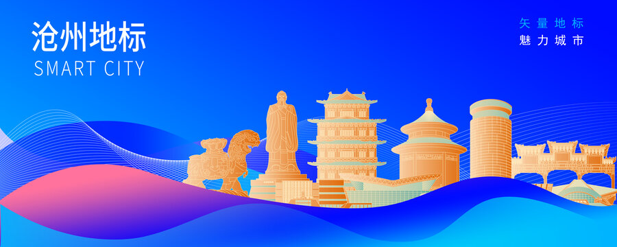 滄州