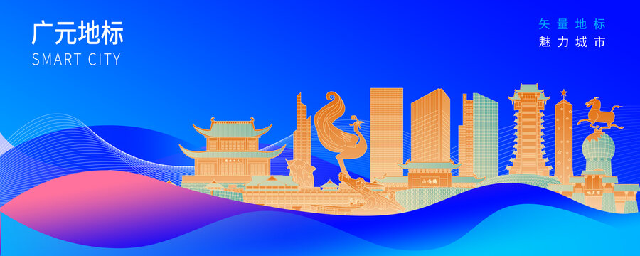廣元
