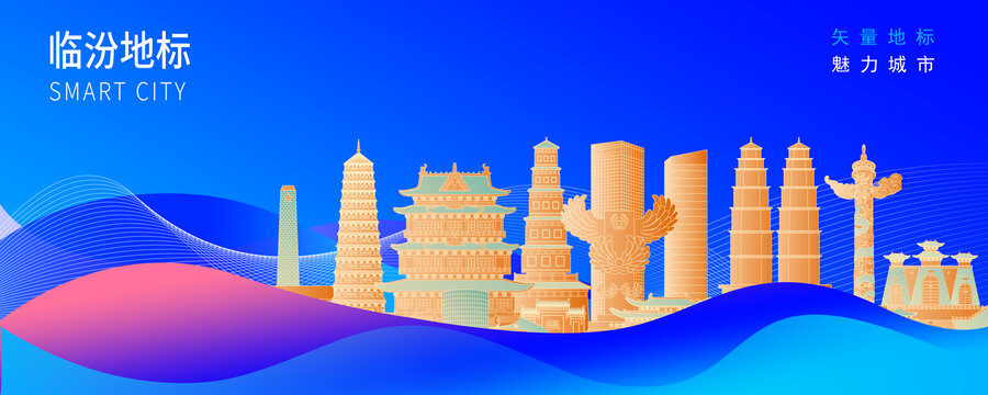 臨汾