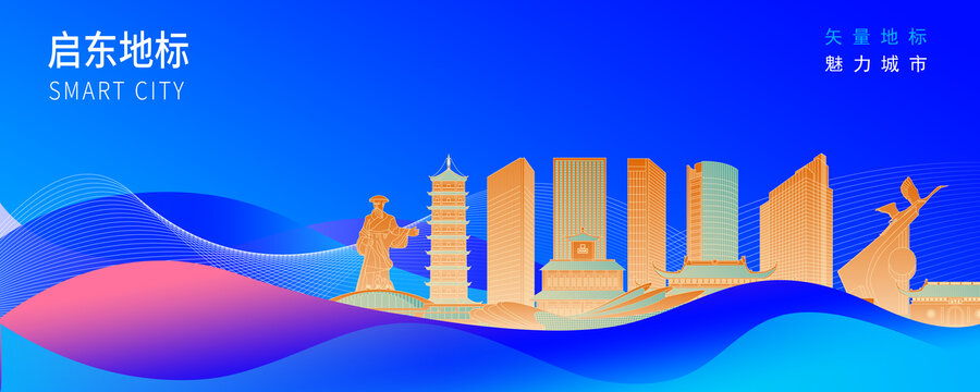 啟東
