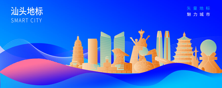 汕頭