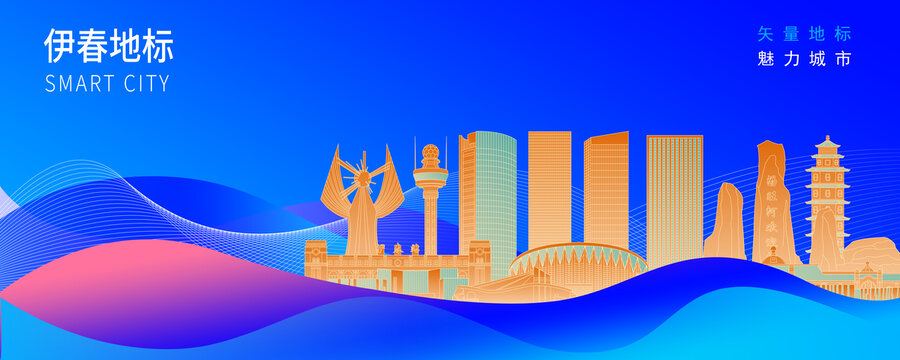 伊春
