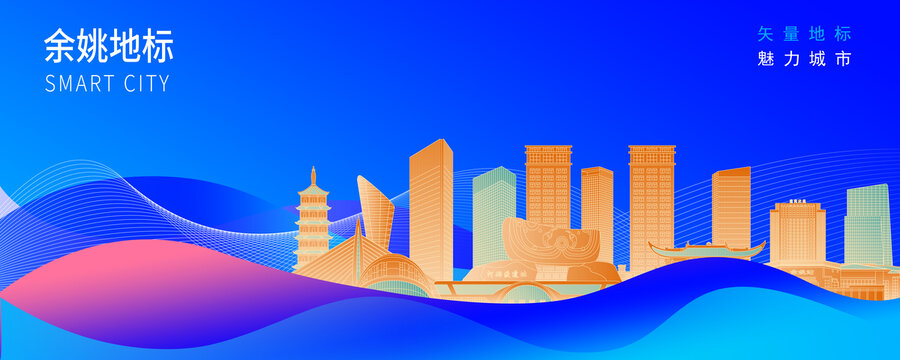 余姚