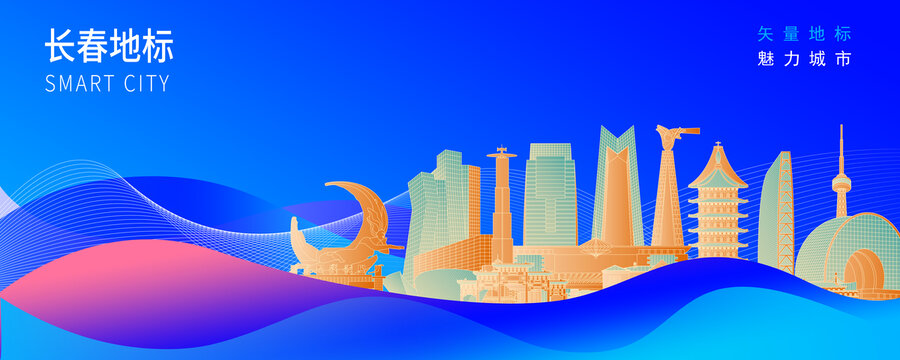 長春