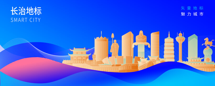 長治