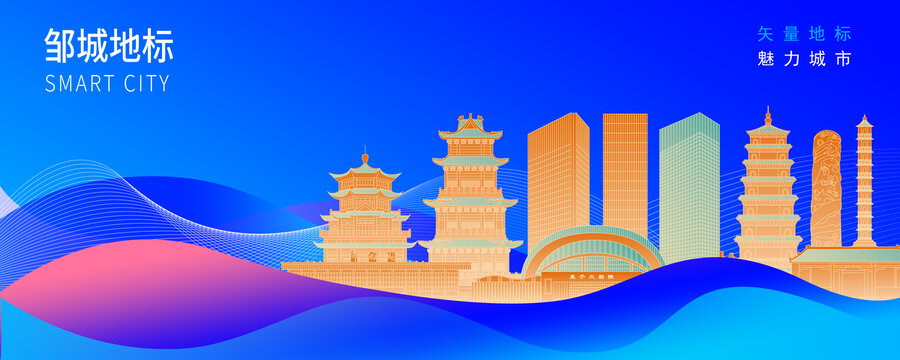 鄒城