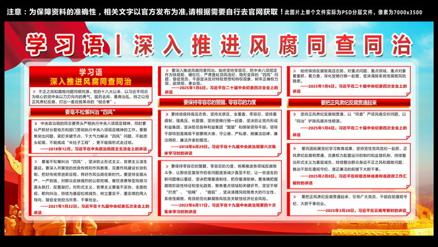 深入推進(jìn)風(fēng)腐同查同治