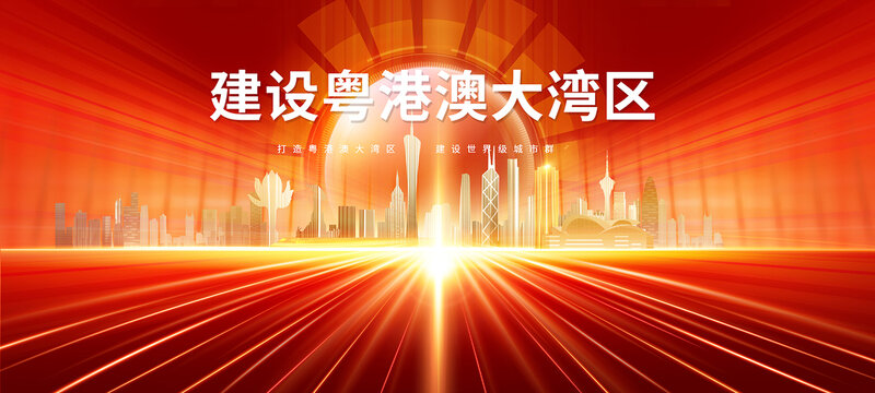 粵港澳大灣區(qū)