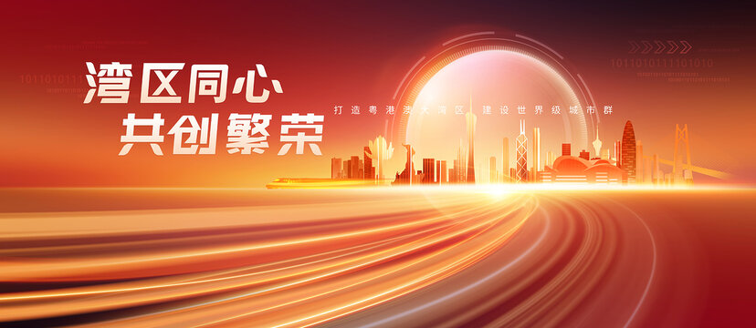 粵港澳大灣區(qū)