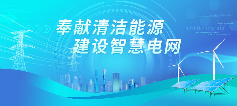 電力電網(wǎng)