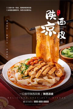 美味誘人的陜西特色涼皮
