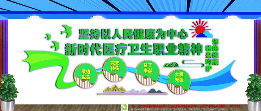 新時代醫(yī)療衛(wèi)生職業(yè)精神文化墻