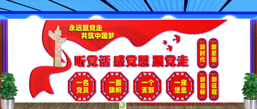 聽(tīng)黨話(huà)感黨恩跟黨走