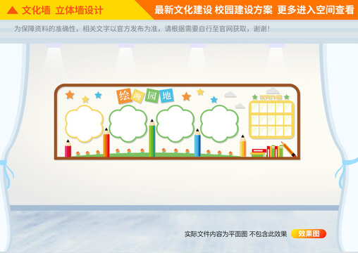 美術(shù)文化墻