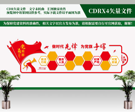 黨員風(fēng)采黨建文化照片墻