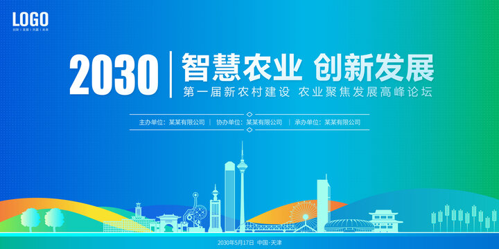創(chuàng)新農(nóng)業(yè)展板天津