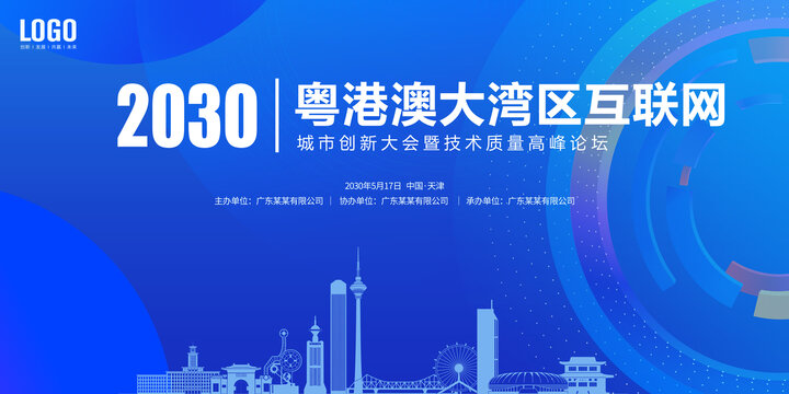 城市創(chuàng)新大會(huì)天津