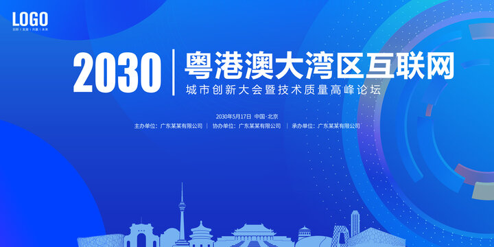 城市創(chuàng)新大會北京