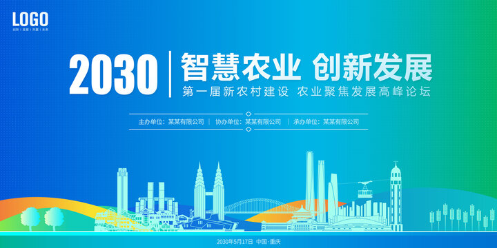 智慧農業(yè)會議重慶