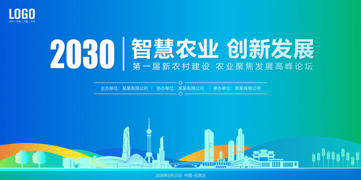農(nóng)業(yè)展板重慶