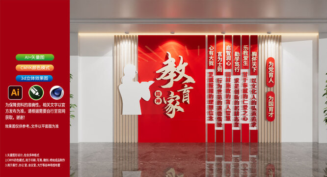 大型校園文化墻弘揚(yáng)教育家精神文化墻