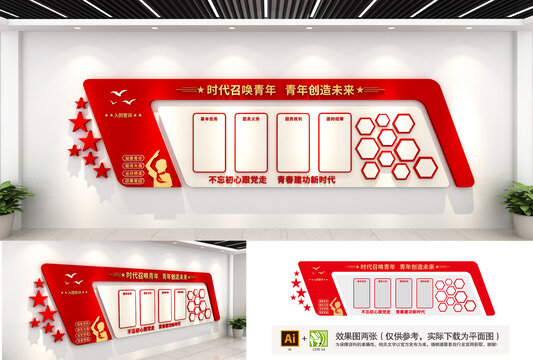 團員團支部文化墻