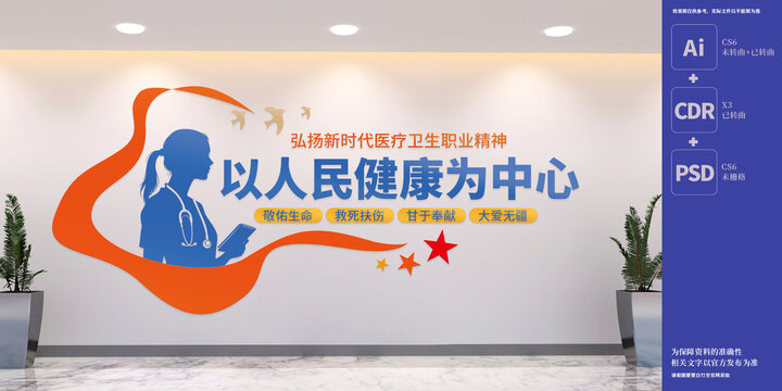 醫(yī)療衛(wèi)生職業(yè)精神醫(yī)院文化墻
