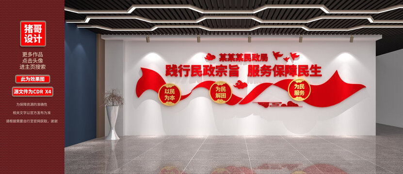 民政局踐行民政宗旨文化墻