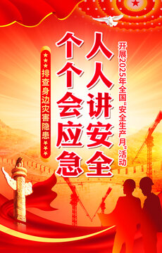 安全生產(chǎn)月