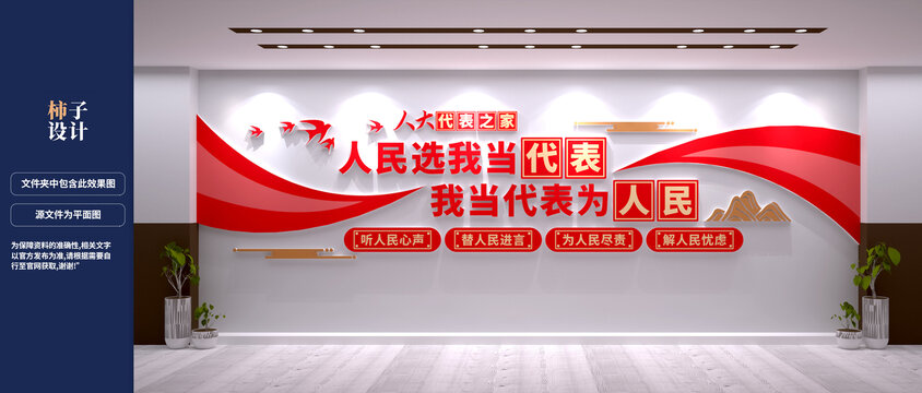 人大代表之家文化墻設(shè)計(jì)