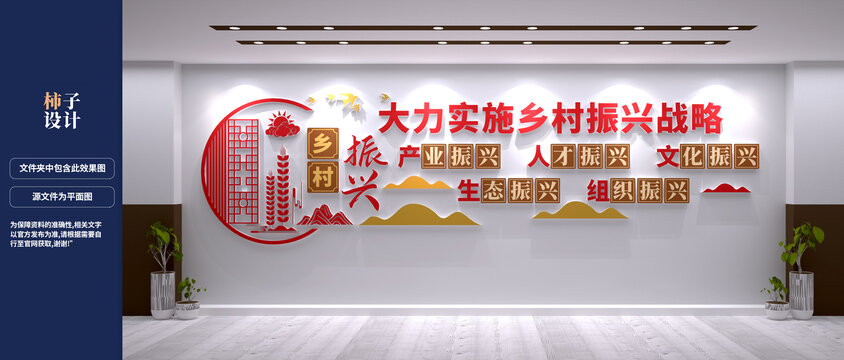 鄉(xiāng)村振興戰(zhàn)略文化墻設(shè)計
