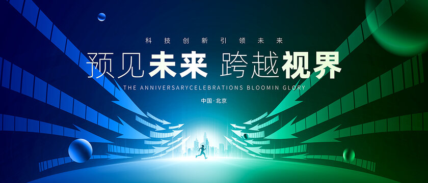 藍(lán)綠會(huì)議KV主視覺(jué)