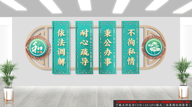 中式調(diào)解文化墻