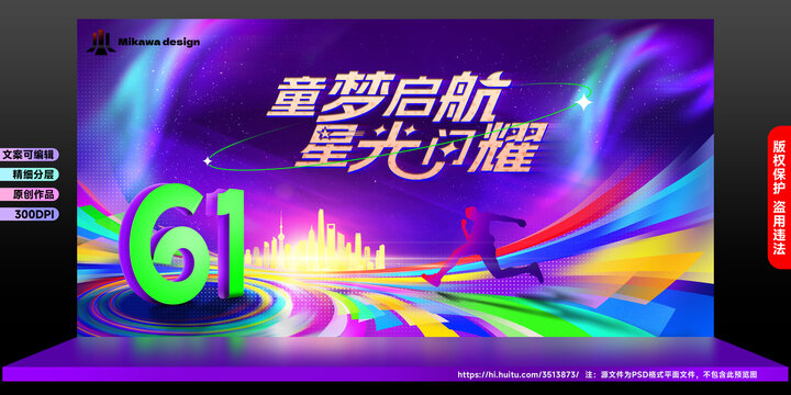 六一兒童節(jié)童夢啟航星光舞臺海報