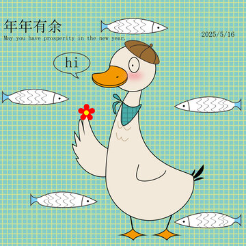 可愛萌鴨送花年年有余圖