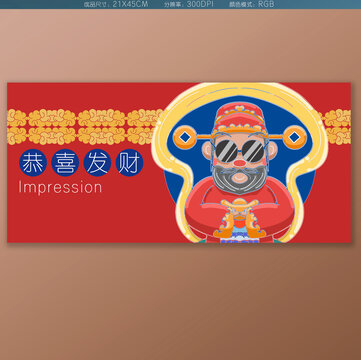 財(cái)神