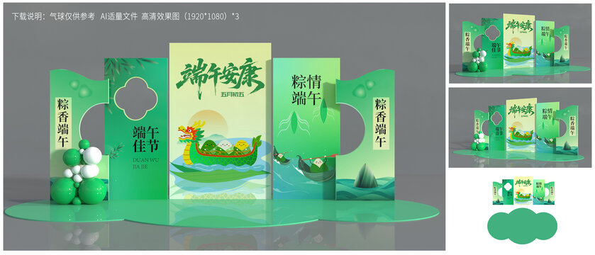 端午節(jié)美陳