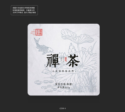禪茶主題中式風(fēng)茶葉包裝模板茶磚設(shè)計圖