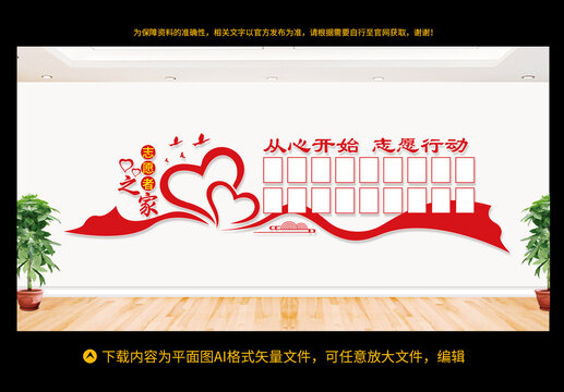 志愿者之家