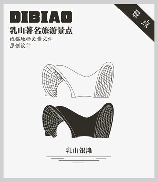 乳山銀灘