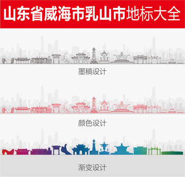乳山地標