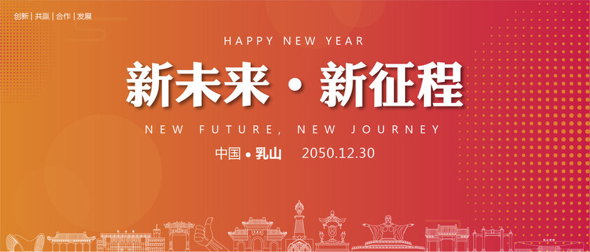 乳山新年背景
