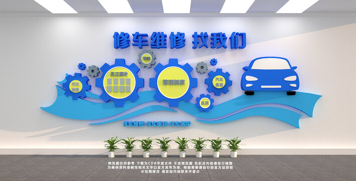 汽修文化墻
