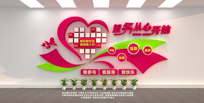 志愿者之家文化墻