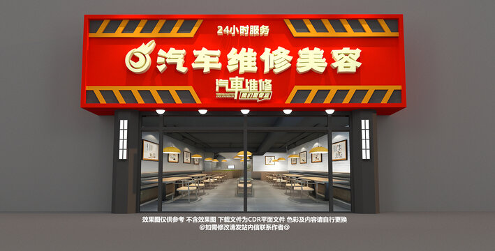 汽修門頭
