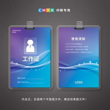 創(chuàng)意工作證設(shè)計(jì)模板