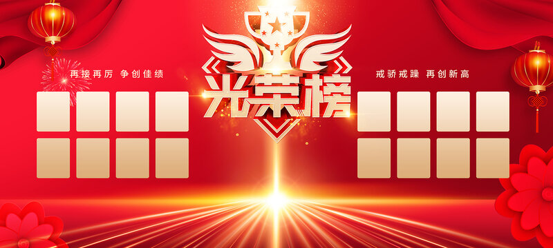 光榮榜